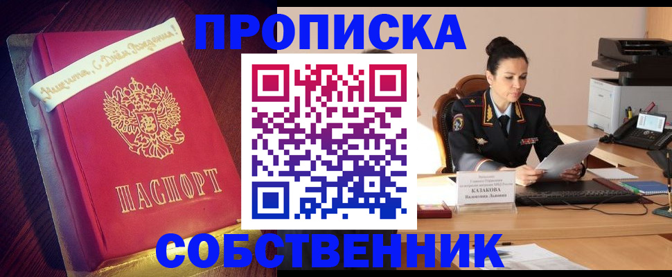 временная регистрация в Улан-Удэ