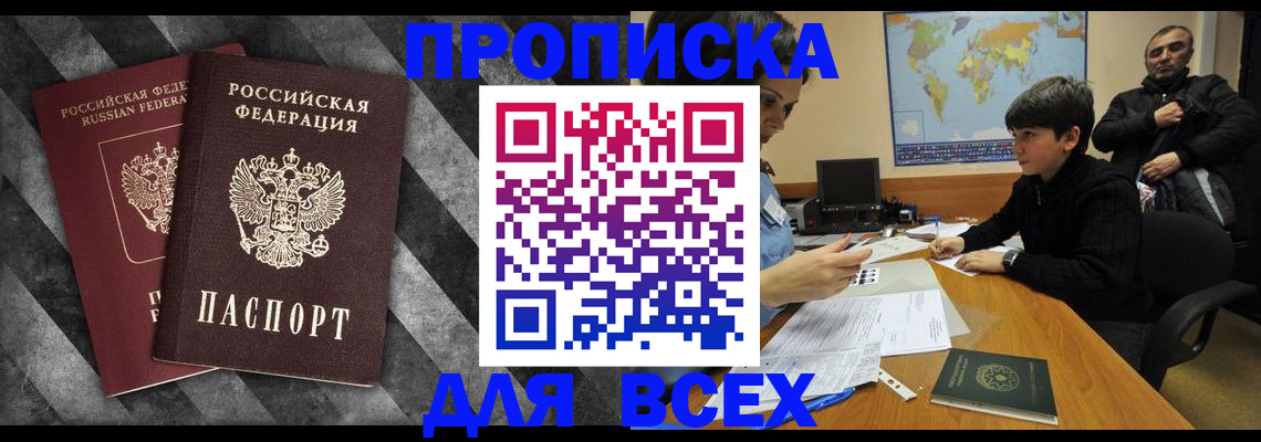 прописка поиск в Улан-Удэ