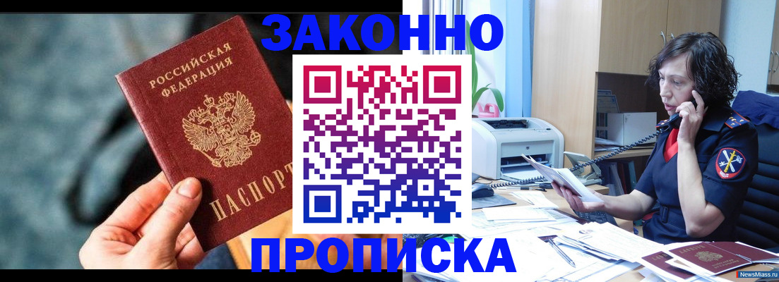 прописка регистрация в Улан-Удэ